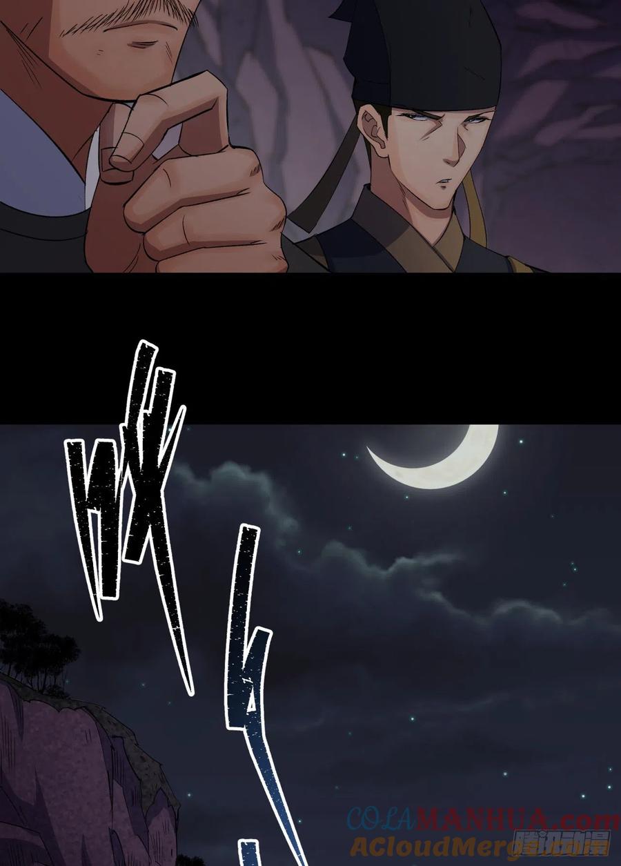 通幽大圣（我掌通幽号令鬼神） - 第30话 夺宝之争 第10页