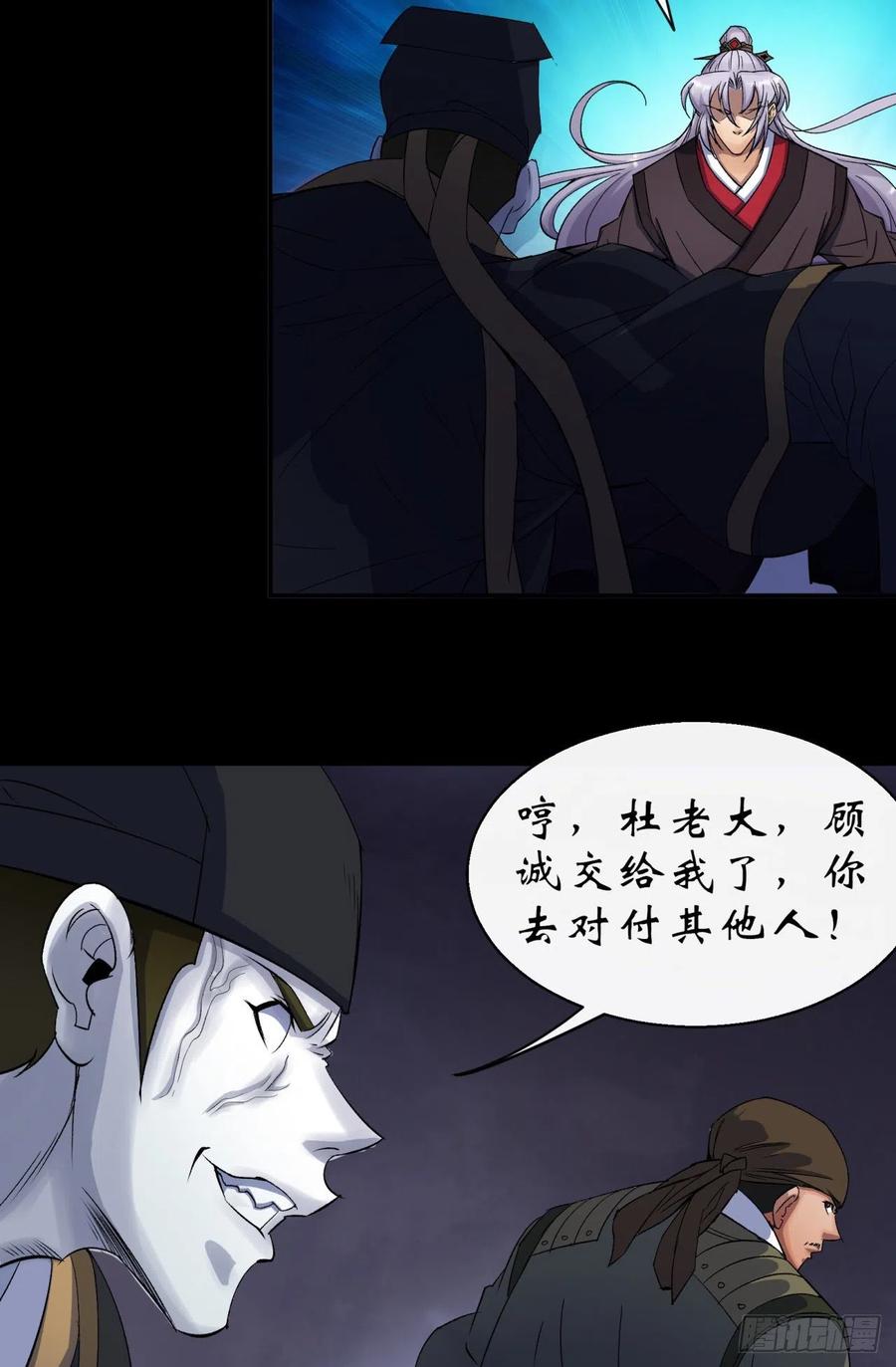 通幽大圣（我掌通幽号令鬼神） - 第30话 夺宝之争 第39页