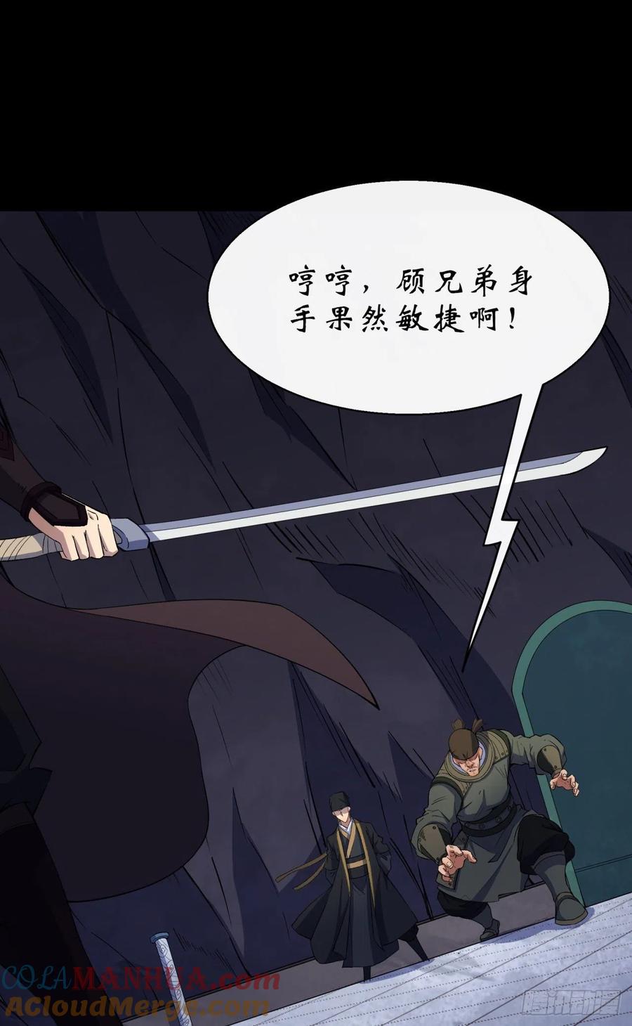 通幽大圣（我掌通幽号令鬼神） - 第30话 夺宝之争 第31页