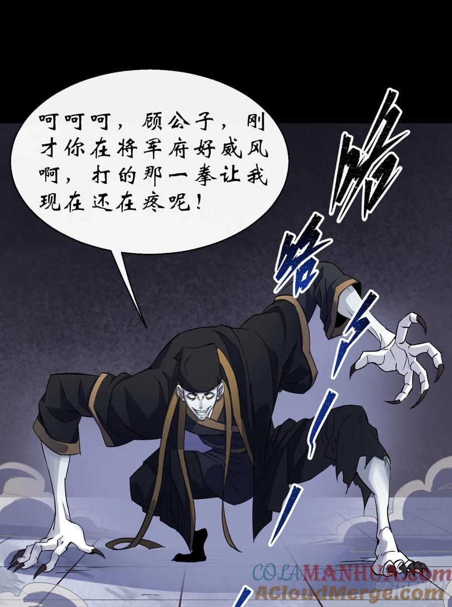 通幽大圣（我掌通幽号令鬼神） - 第30话 夺宝之争 第37页