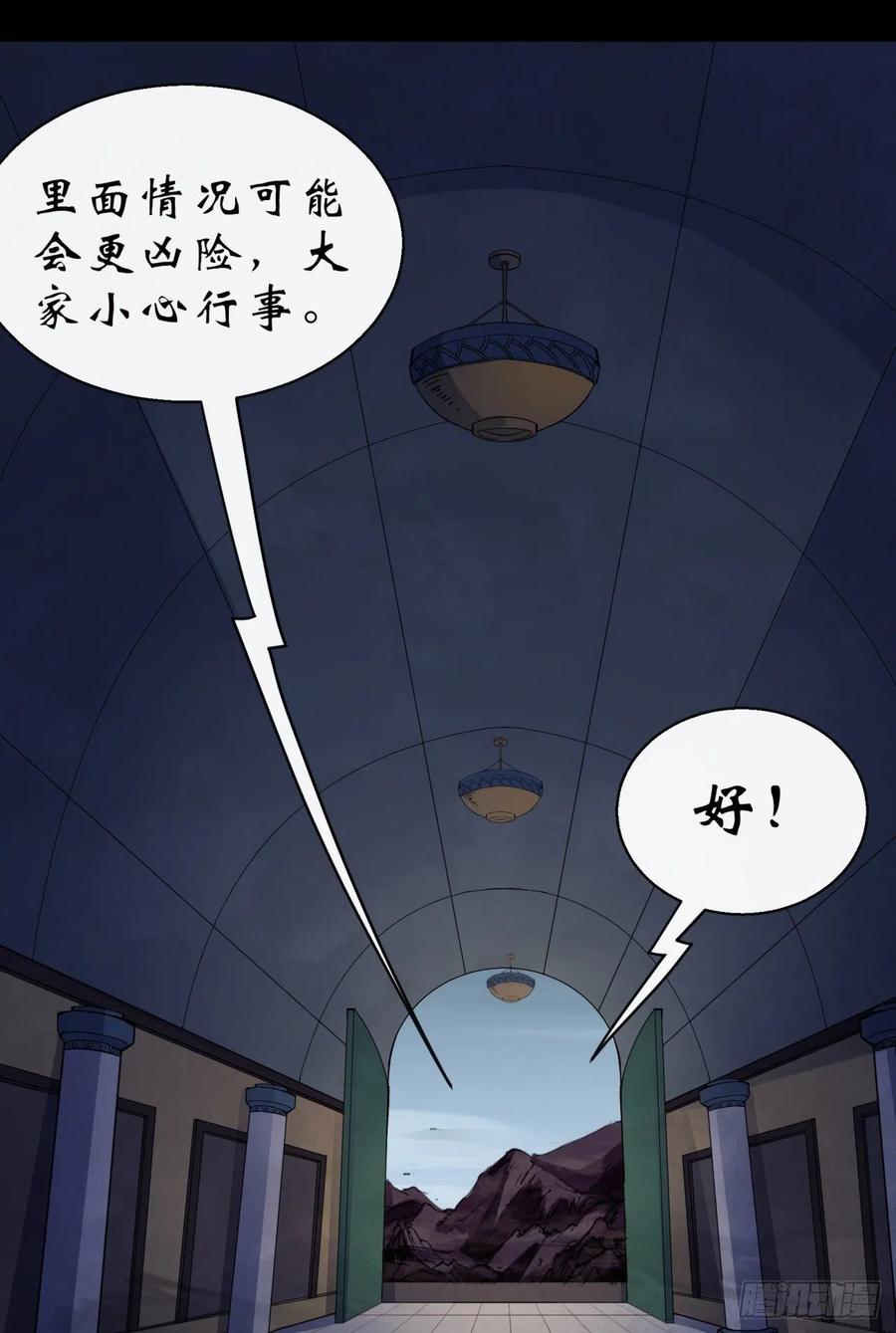 通幽大圣（我掌通幽号令鬼神） - 第30话 夺宝之争 第17页
