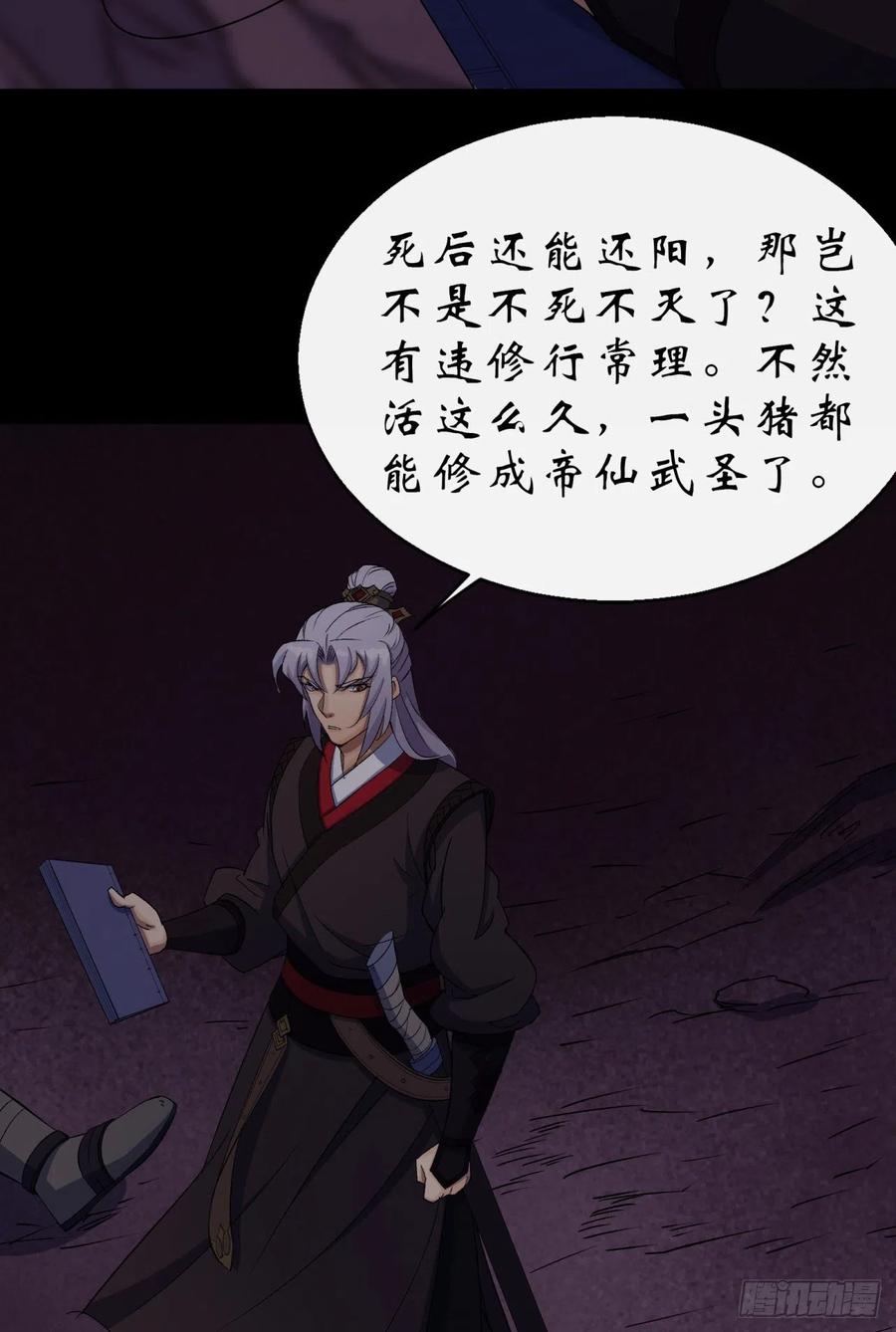 通幽大圣（我掌通幽号令鬼神） - 第30话 夺宝之争 第8页