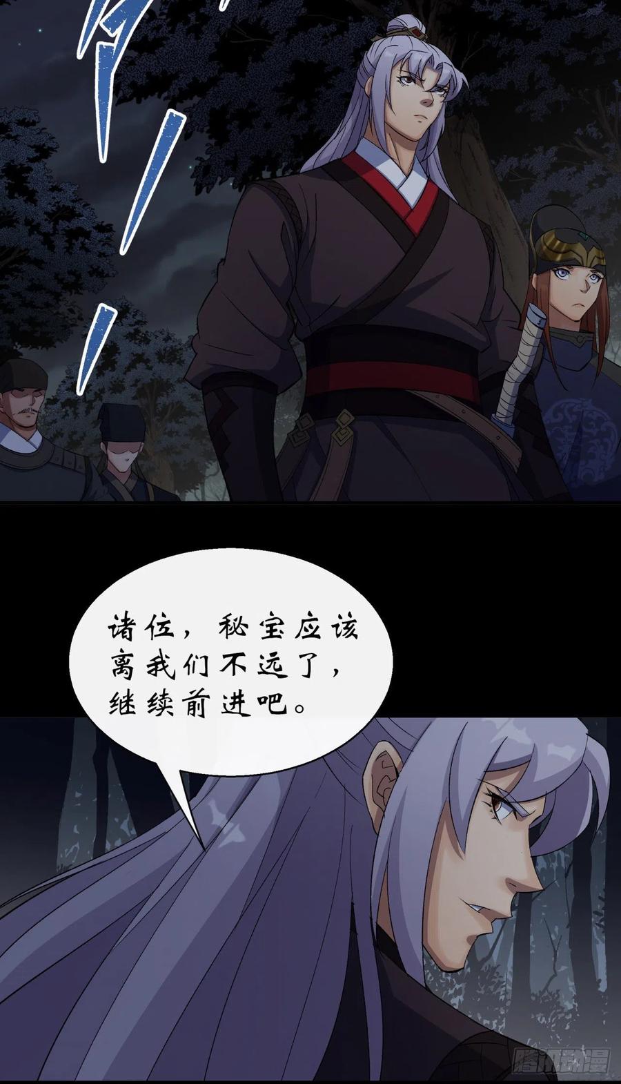 通幽大圣（我掌通幽号令鬼神） - 第30话 夺宝之争 第12页