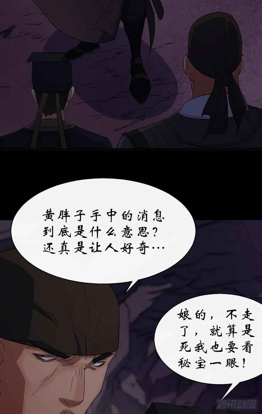 通幽大圣（我掌通幽号令鬼神） - 第30话 夺宝之争 第9页