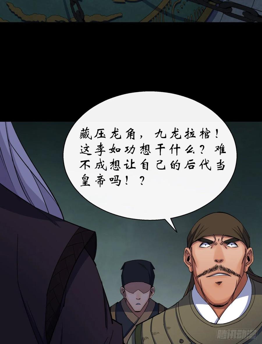 通幽大圣（我掌通幽号令鬼神） - 第30话 夺宝之争 第21页