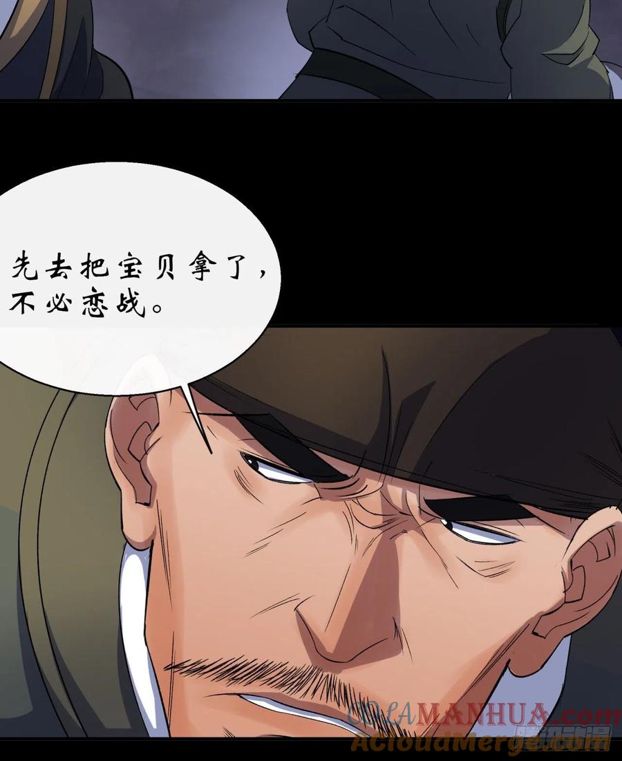 通幽大圣（我掌通幽号令鬼神） - 第30话 夺宝之争 第40页