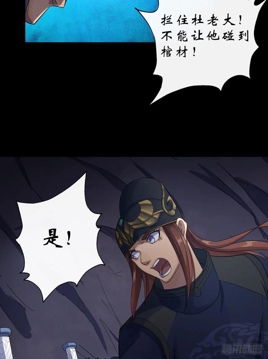 通幽大圣（我掌通幽号令鬼神） - 第30话 夺宝之争 第44页