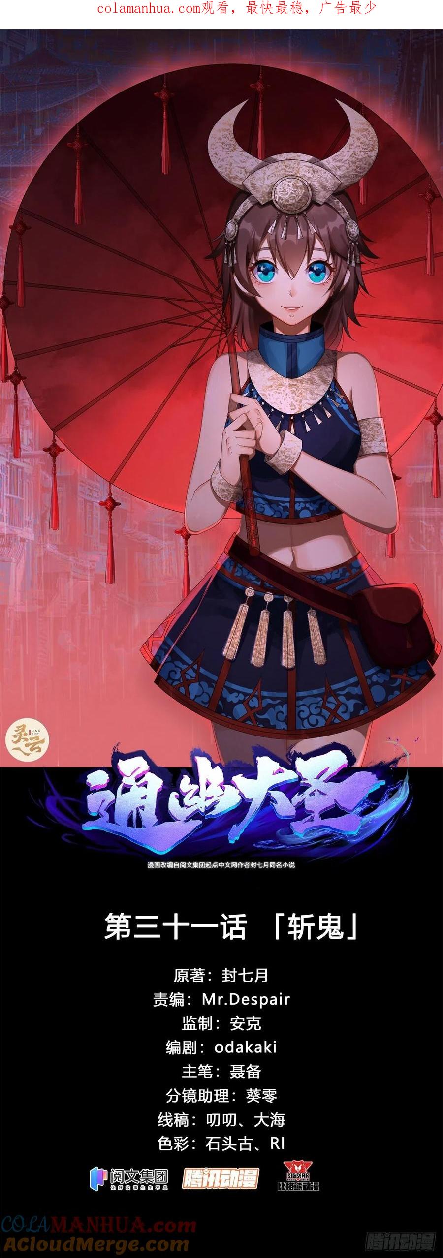 通幽大圣（我掌通幽号令鬼神） - 第31话 斩鬼 第1页