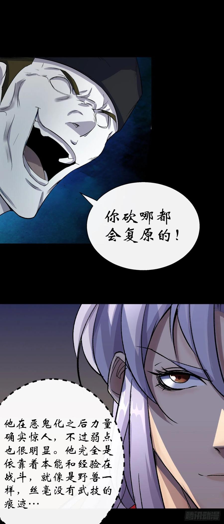 通幽大圣（我掌通幽号令鬼神） - 第31话 斩鬼 第22页