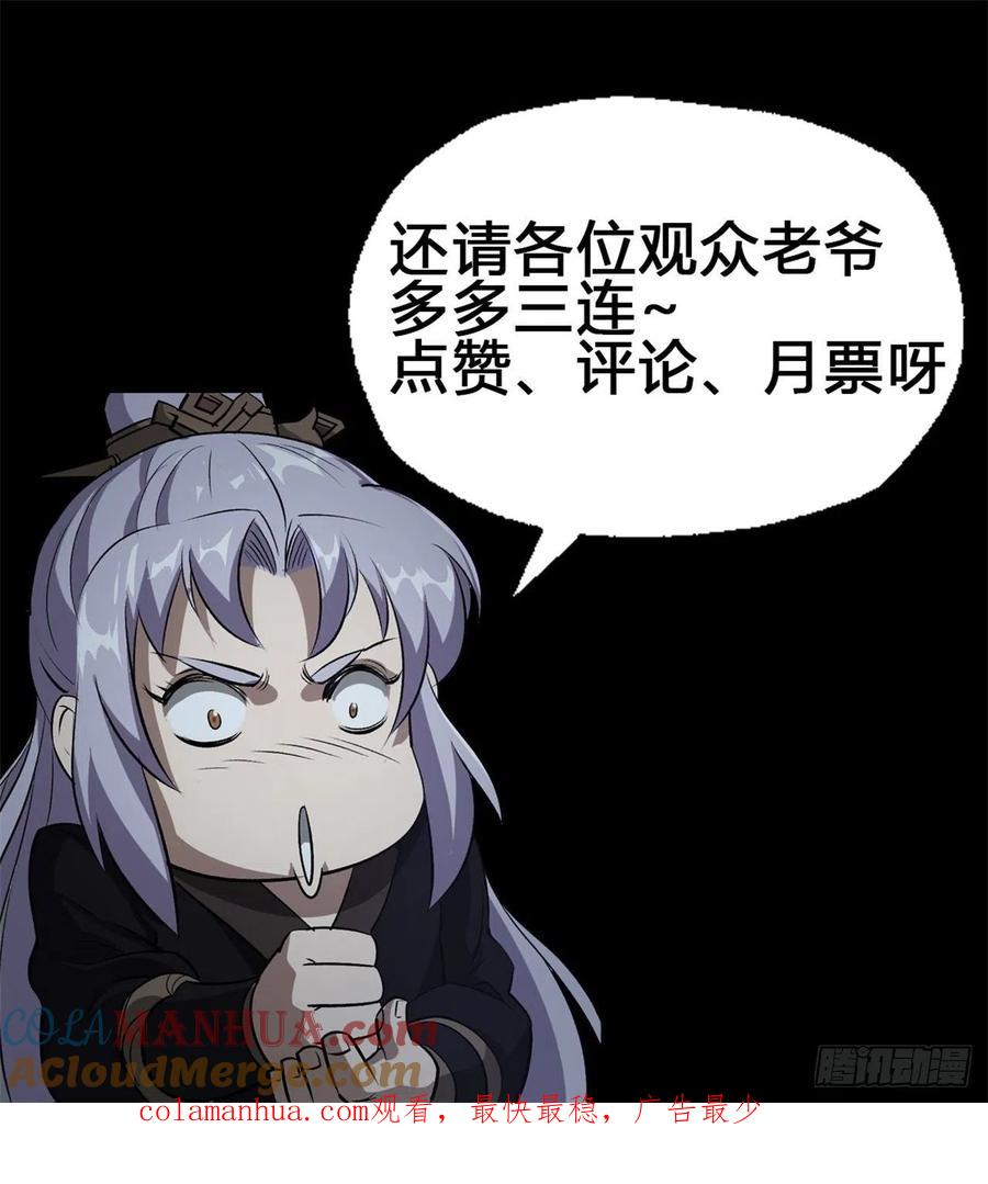 通幽大圣（我掌通幽号令鬼神） - 第31话 斩鬼 第39页