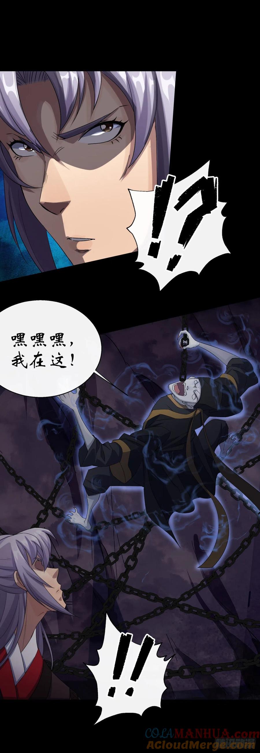 通幽大圣（我掌通幽号令鬼神） - 第31话 斩鬼 第9页