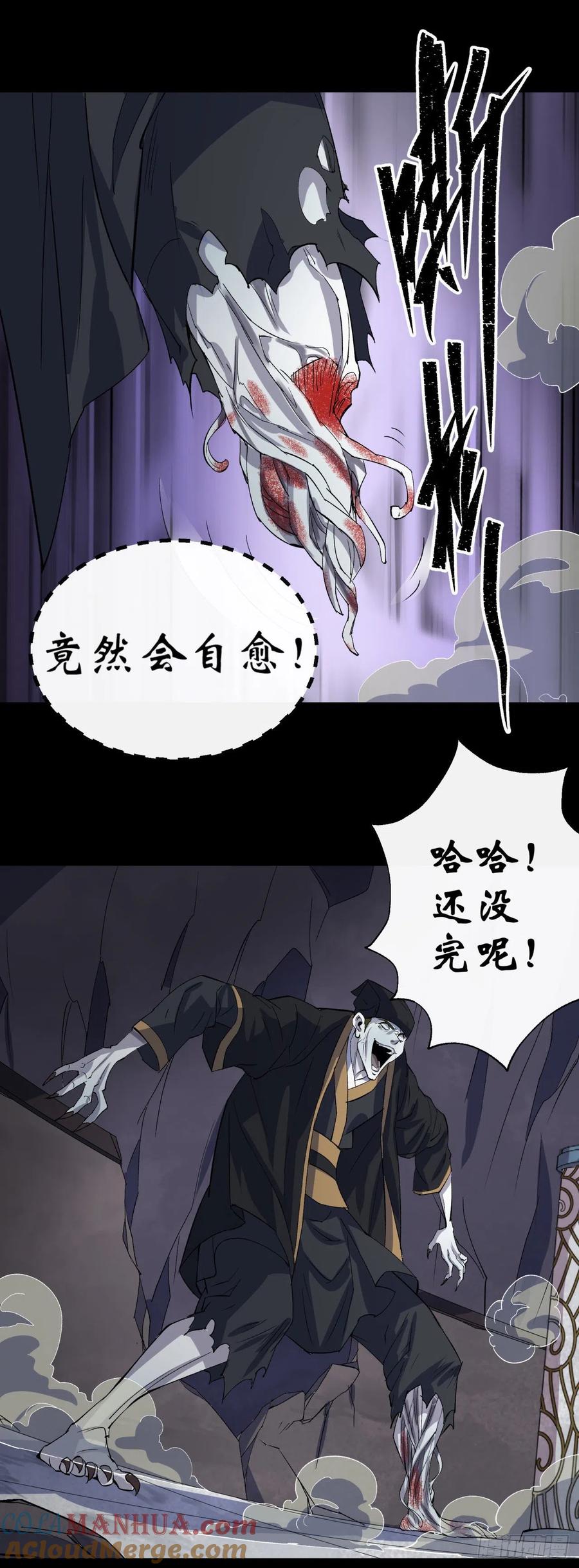 通幽大圣（我掌通幽号令鬼神） - 第31话 斩鬼 第21页
