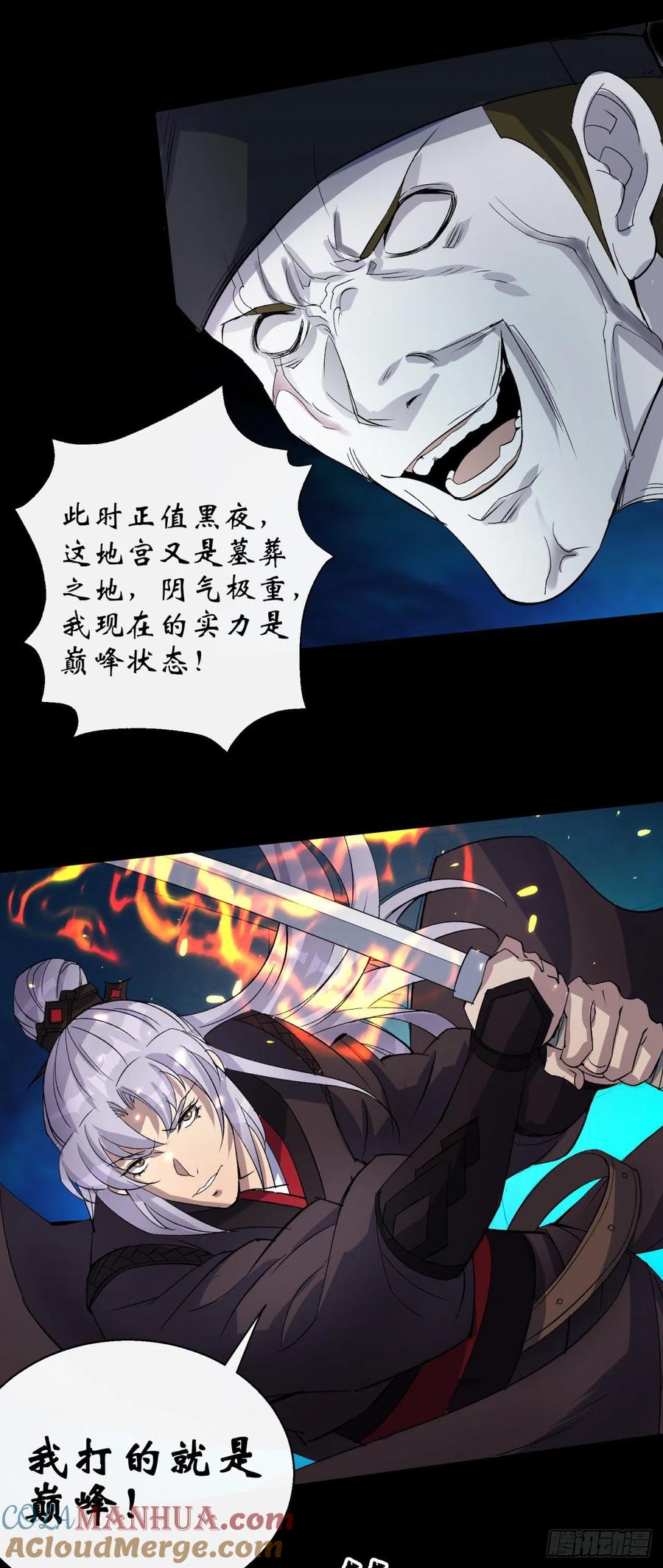 通幽大圣（我掌通幽号令鬼神） - 第31话 斩鬼 第3页