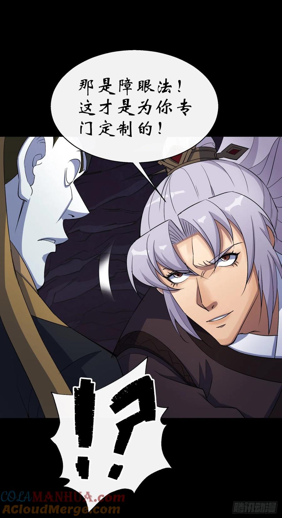 通幽大圣（我掌通幽号令鬼神） - 第31话 斩鬼 第29页