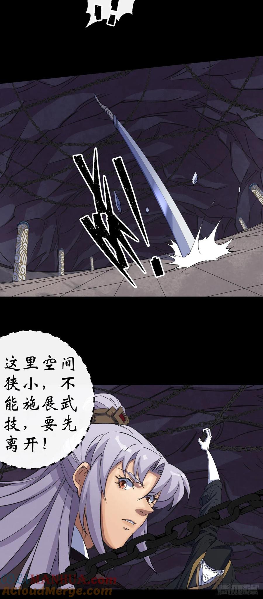 通幽大圣（我掌通幽号令鬼神） - 第31话 斩鬼 第11页