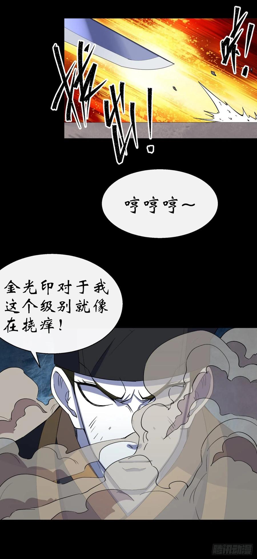 通幽大圣（我掌通幽号令鬼神） - 第31话 斩鬼 第28页