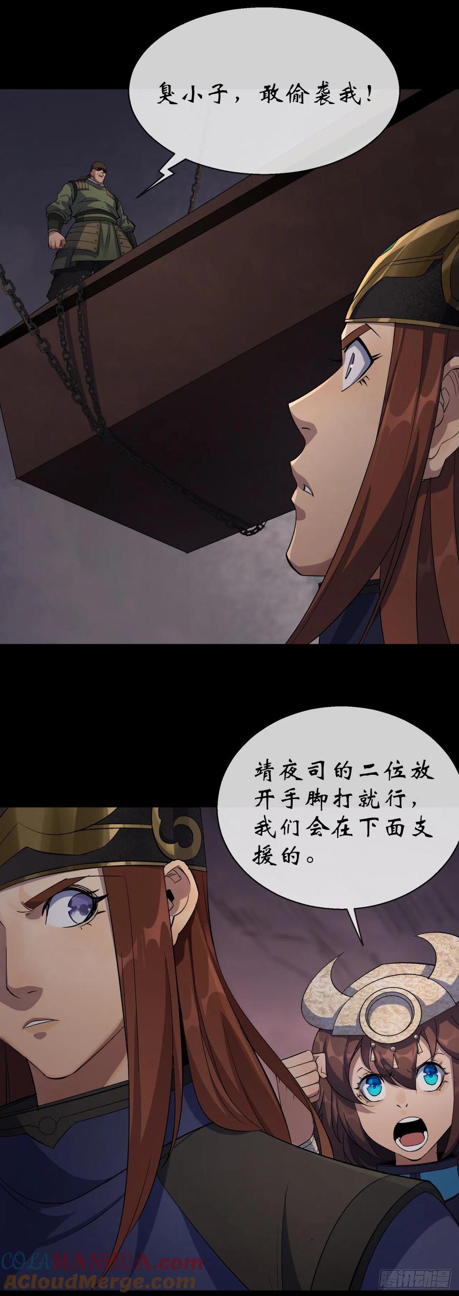 通幽大圣（我掌通幽号令鬼神） - 第32话 尸变 第15页