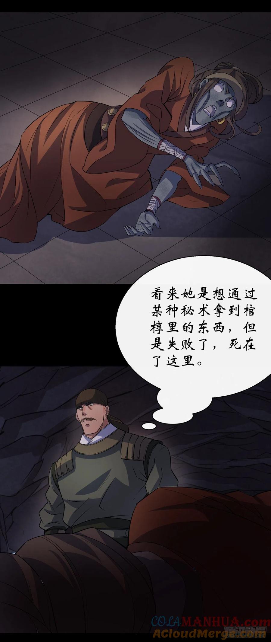 通幽大圣（我掌通幽号令鬼神） - 第32话 尸变 第23页