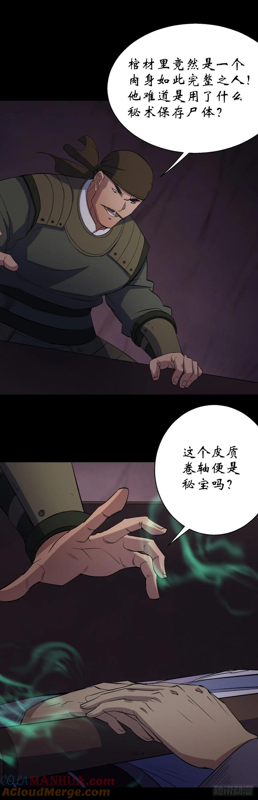 通幽大圣（我掌通幽号令鬼神） - 第32话 尸变 第37页