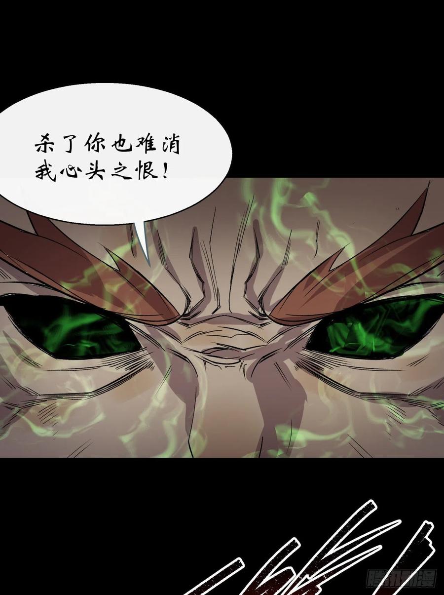 通幽大圣（我掌通幽号令鬼神） - 第33话 李如功和千魂道人 第6页