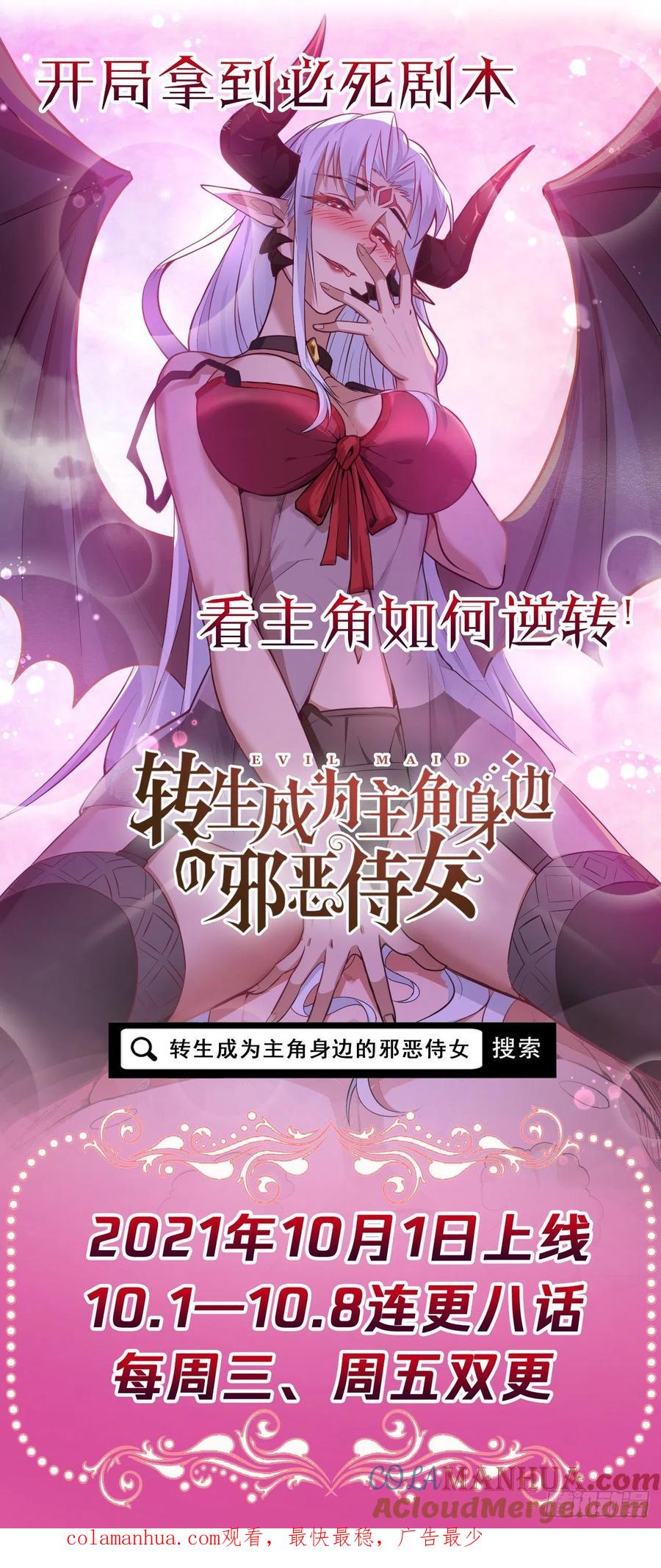 通幽大圣（我掌通幽号令鬼神） - 第33话 李如功和千魂道人 第52页