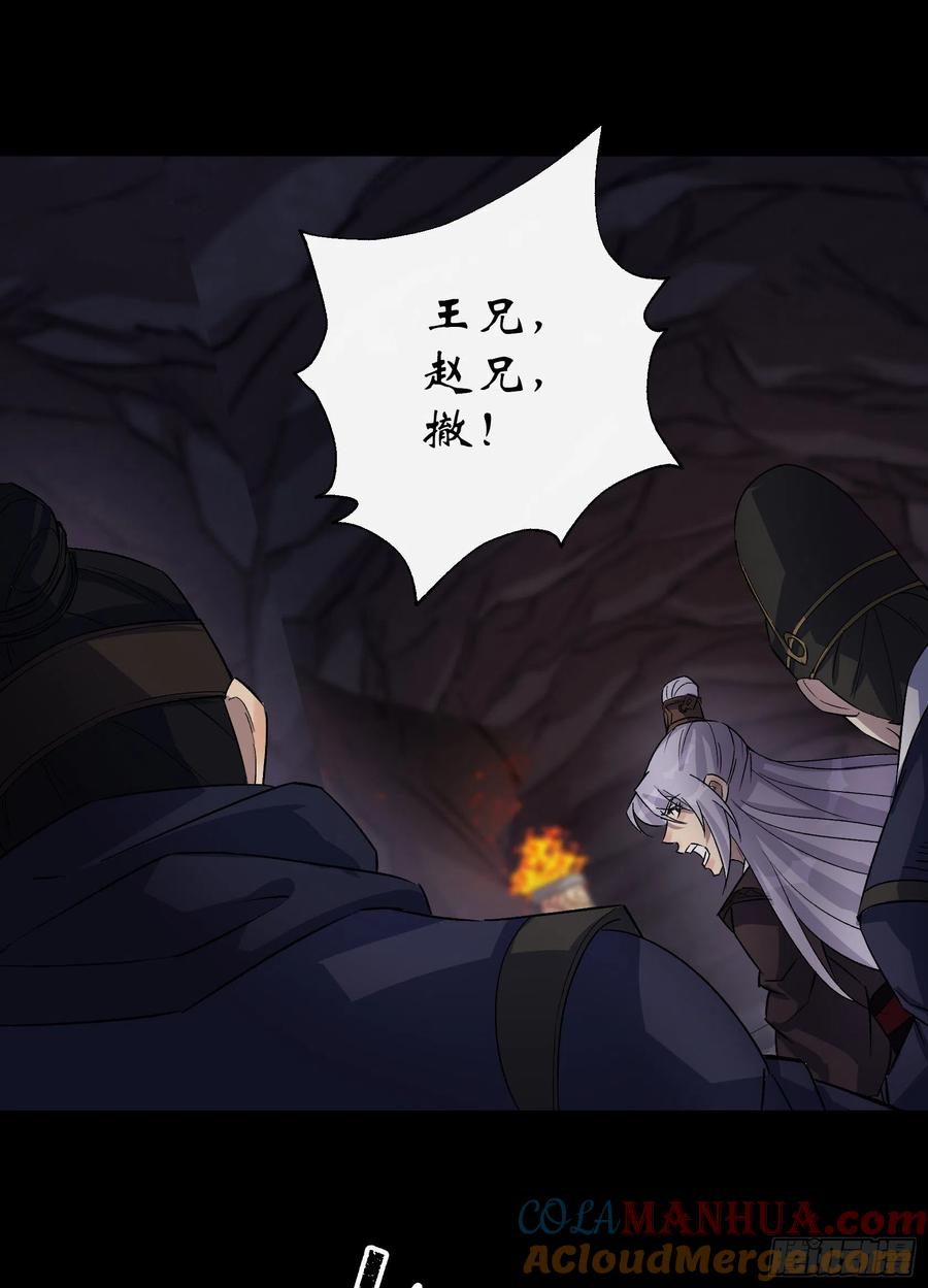 通幽大圣（我掌通幽号令鬼神） - 第33话 李如功和千魂道人 第13页