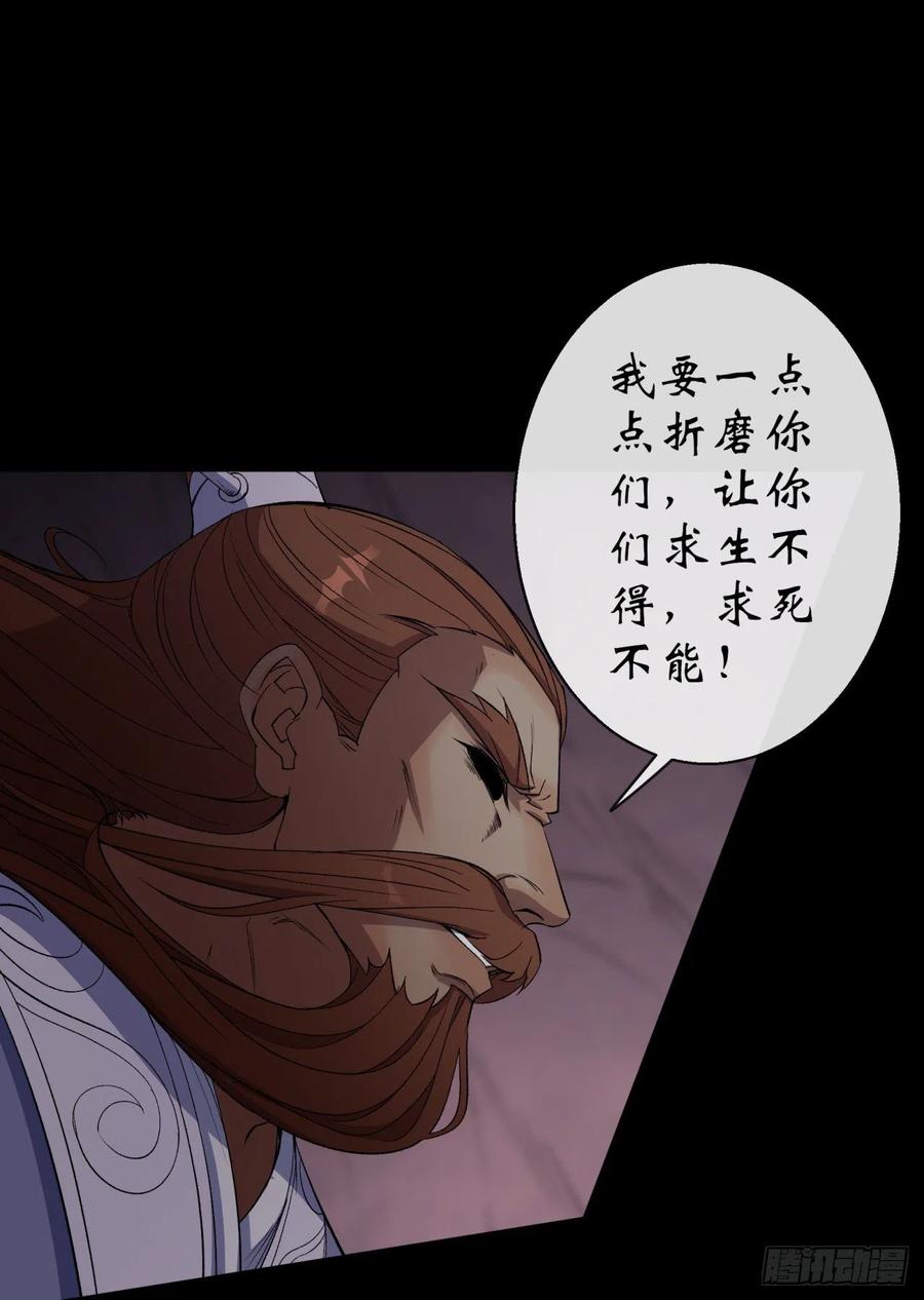 通幽大圣（我掌通幽号令鬼神） - 第33话 李如功和千魂道人 第32页