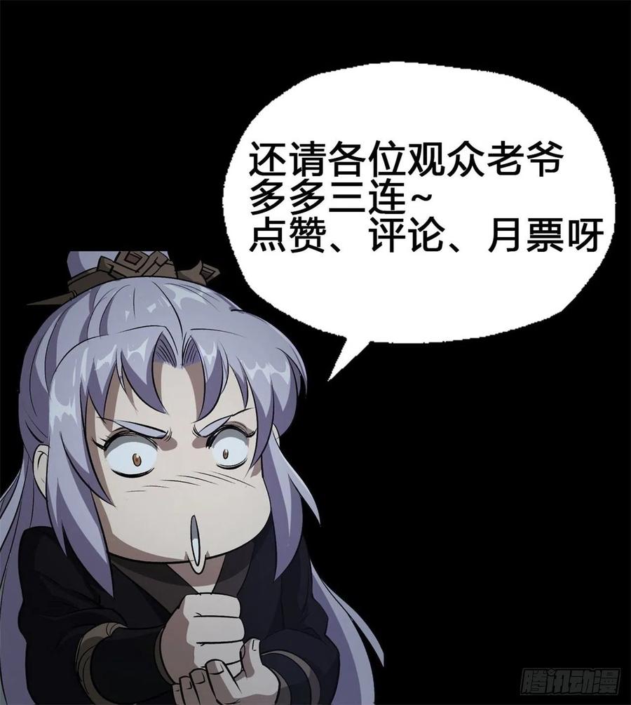 通幽大圣（我掌通幽号令鬼神） - 第33话 李如功和千魂道人 第51页