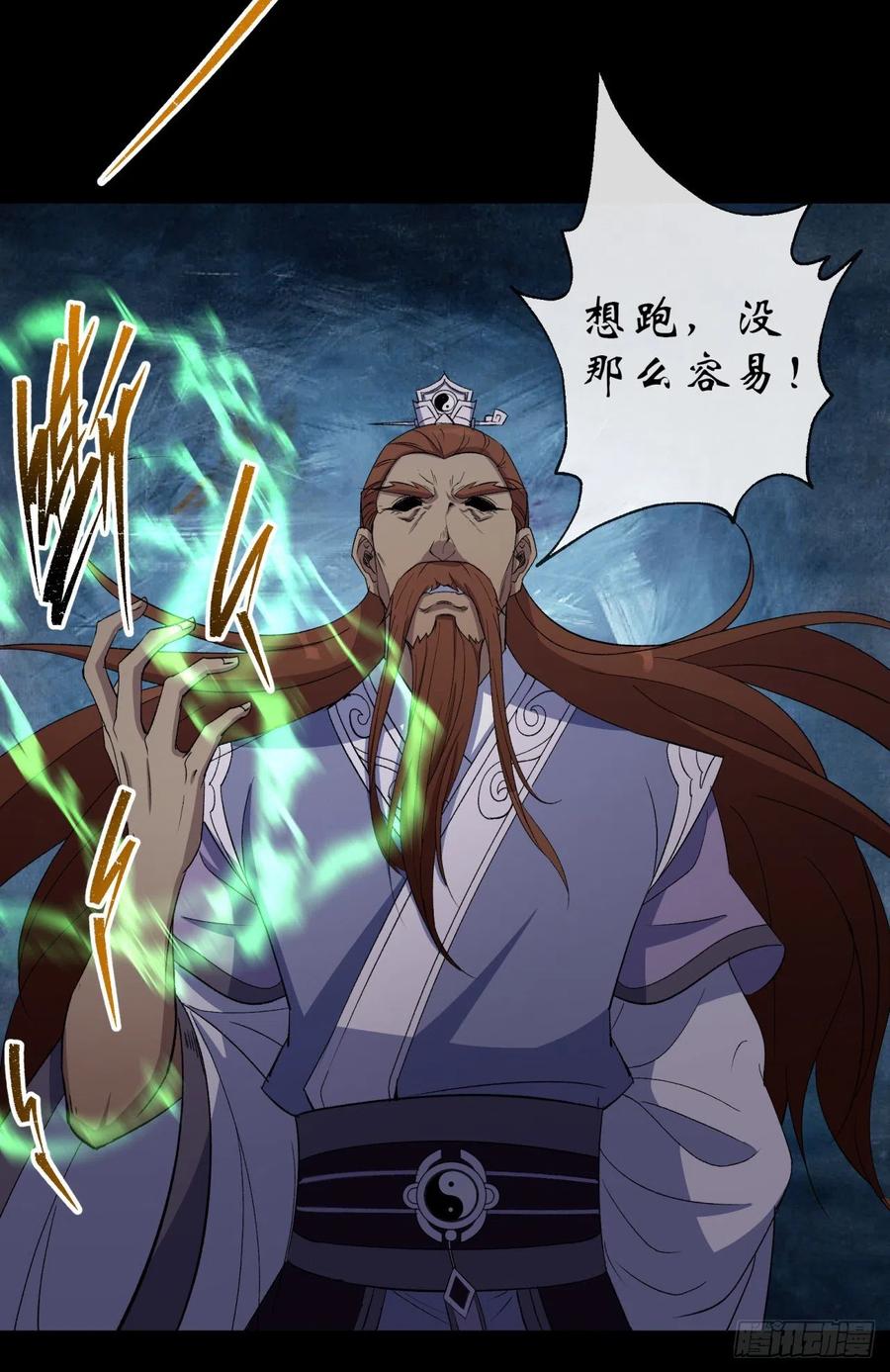通幽大圣（我掌通幽号令鬼神） - 第33话 李如功和千魂道人 第30页