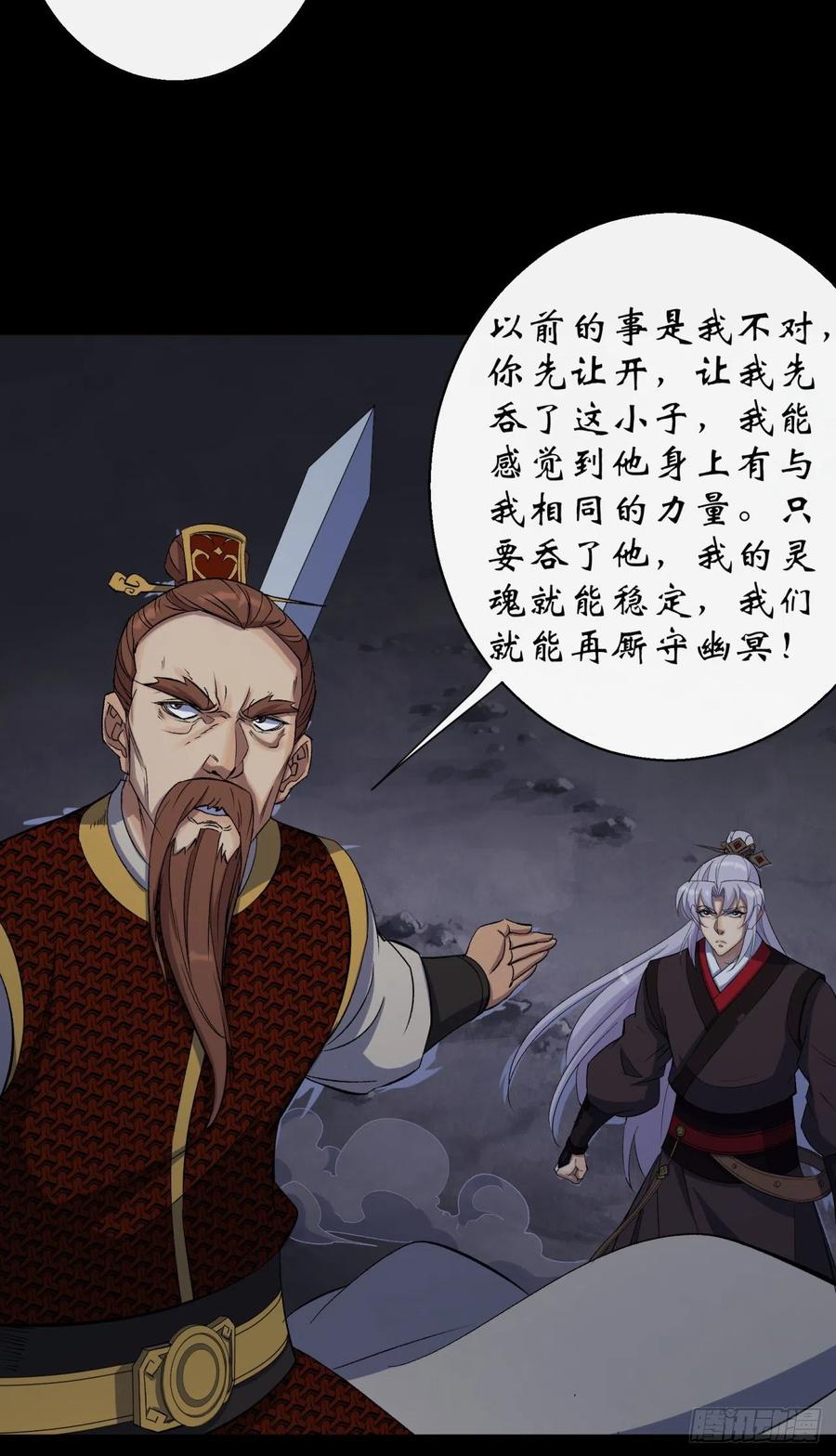 通幽大圣（我掌通幽号令鬼神） - 第34话 渣男不得好死 第35页