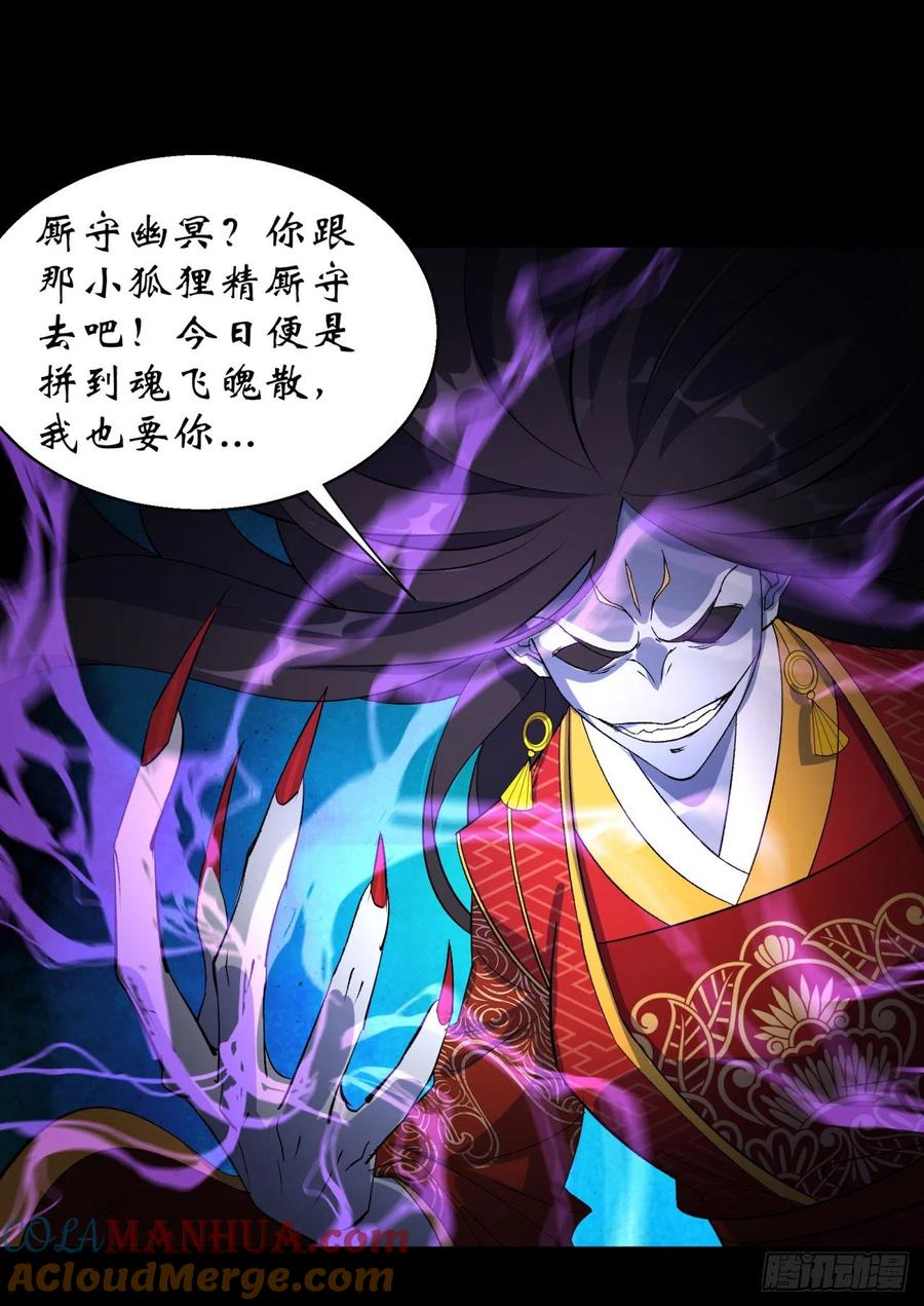 通幽大圣（我掌通幽号令鬼神） - 第34话 渣男不得好死 第37页