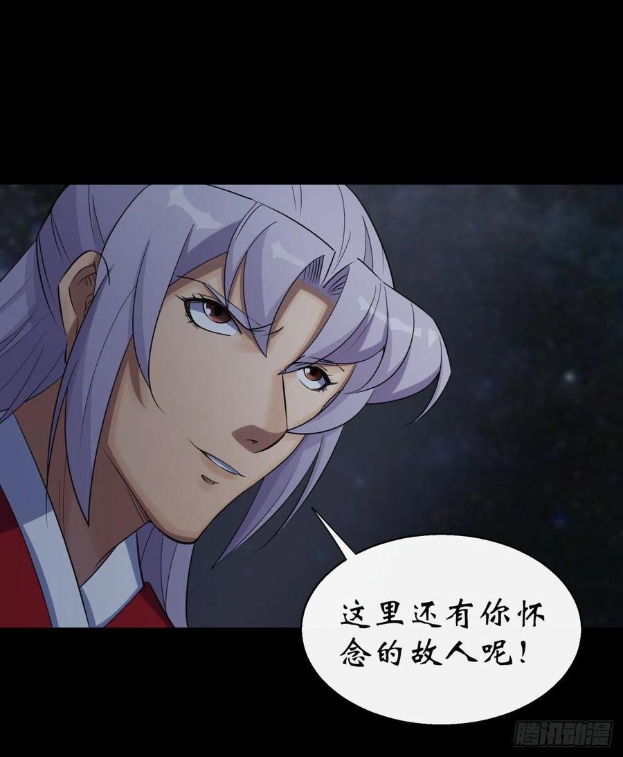 通幽大圣（我掌通幽号令鬼神） - 第34话 渣男不得好死 第24页
