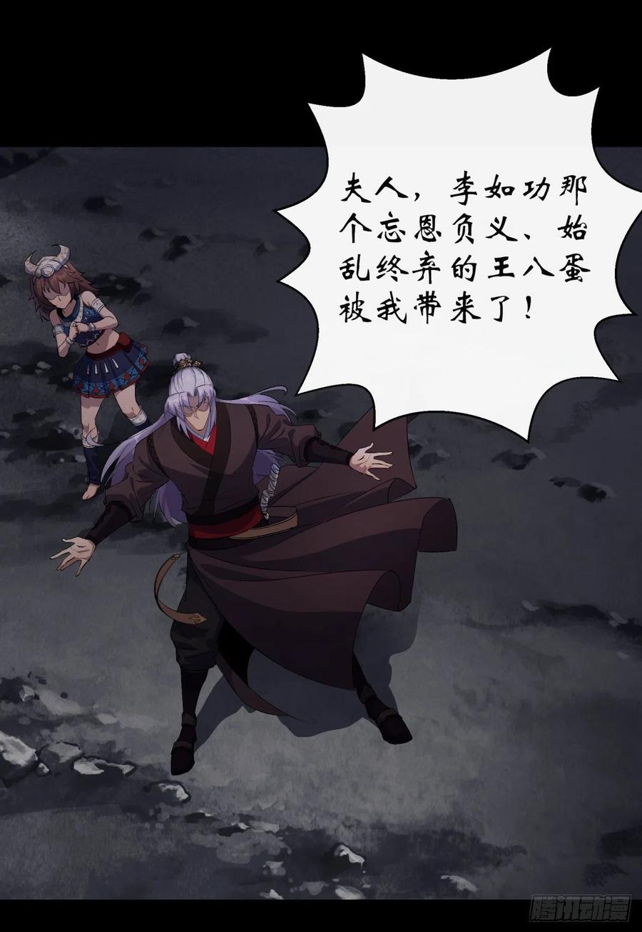 通幽大圣（我掌通幽号令鬼神） - 第34话 渣男不得好死 第26页