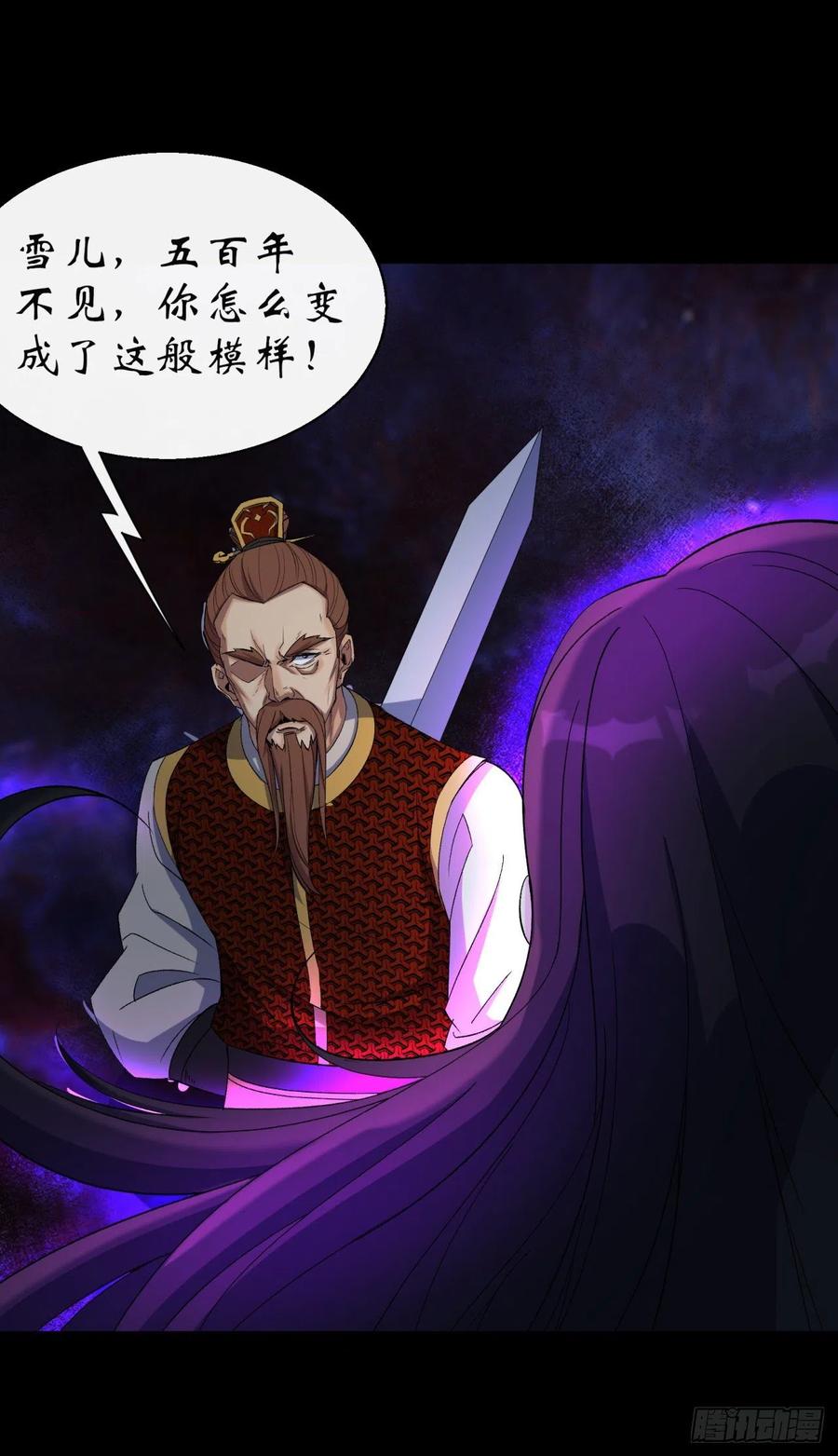 通幽大圣（我掌通幽号令鬼神） - 第34话 渣男不得好死 第33页