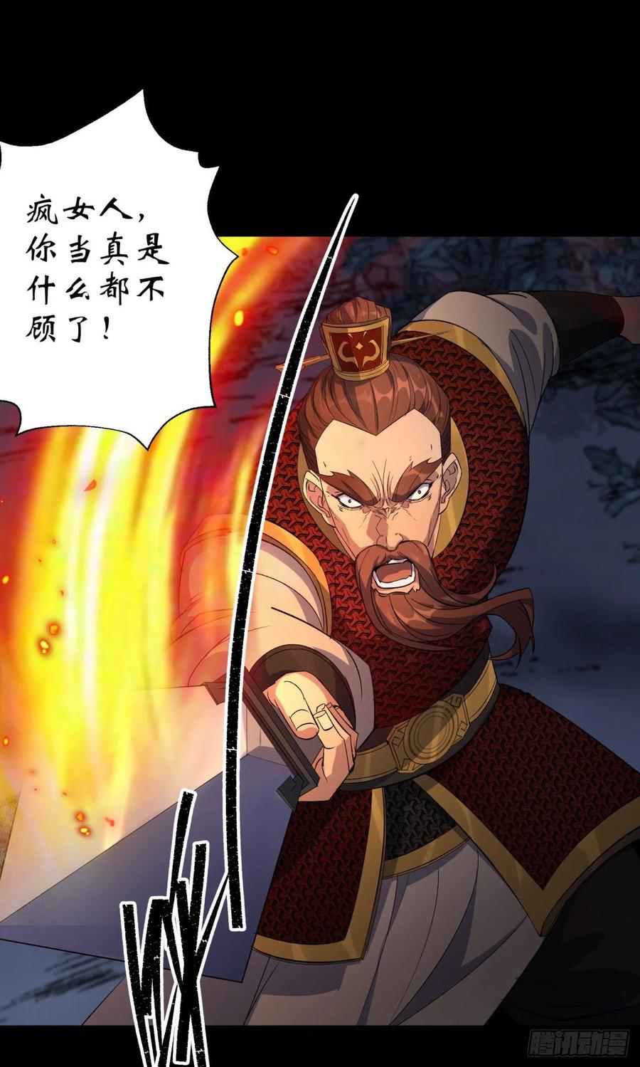 通幽大圣（我掌通幽号令鬼神） - 第34话 渣男不得好死 第39页