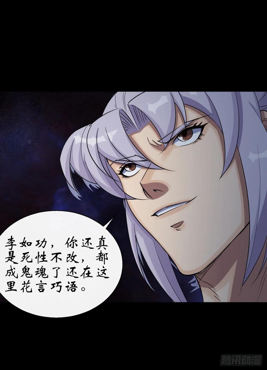 通幽大圣（我掌通幽号令鬼神） - 第34话 渣男不得好死 第36页