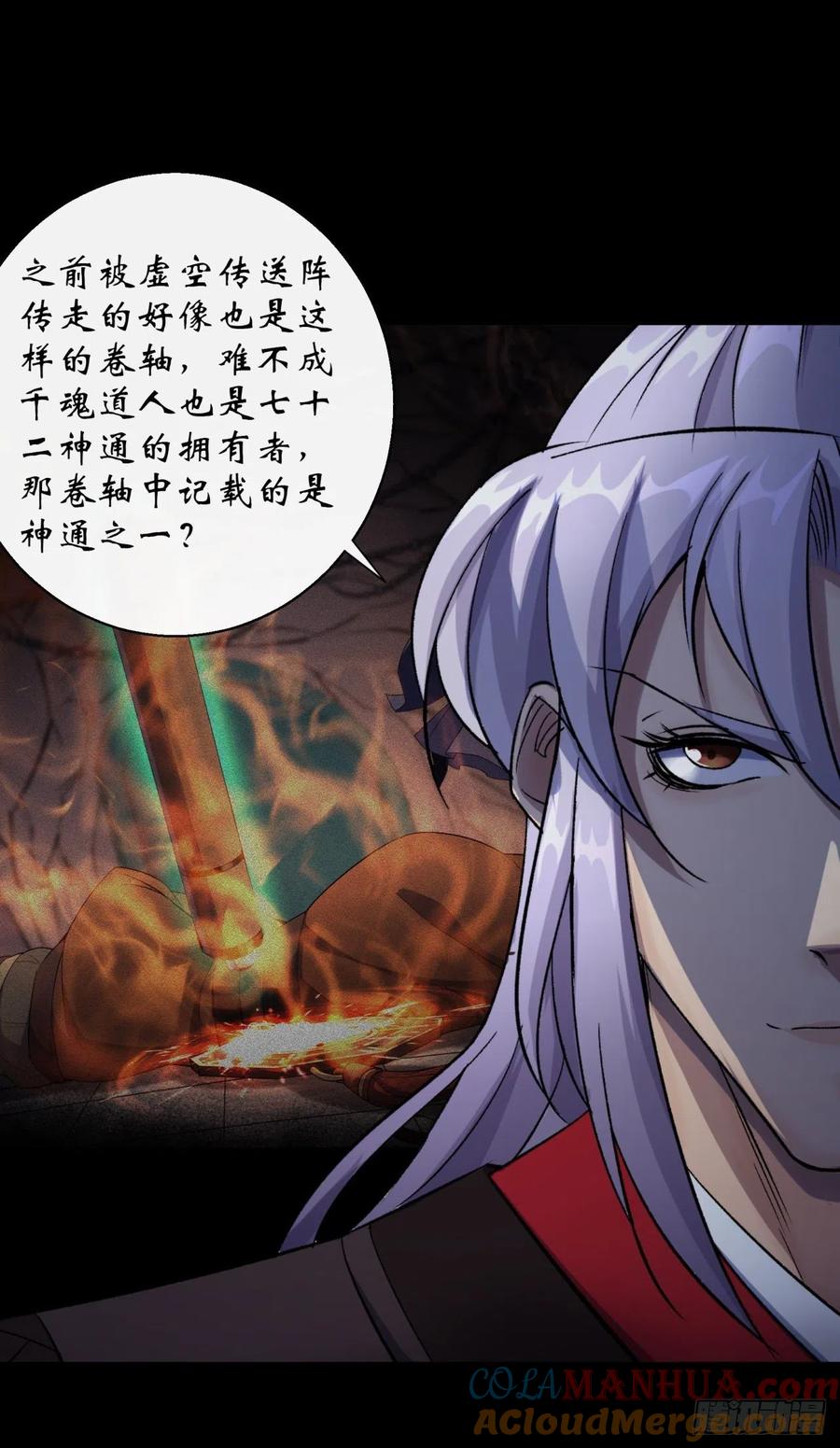 通幽大圣（我掌通幽号令鬼神） - 第35话 歃血 第23页