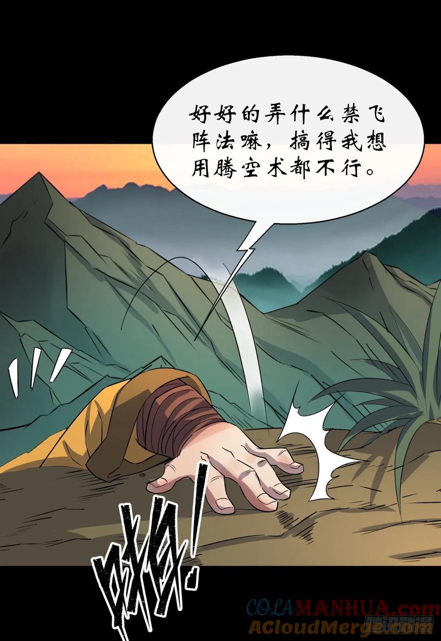 通幽大圣（我掌通幽号令鬼神） - 第35话 歃血 第33页