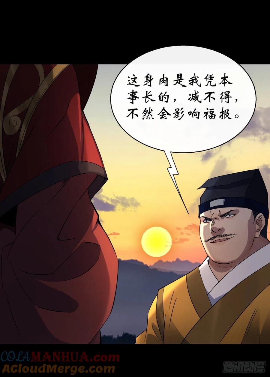 通幽大圣（我掌通幽号令鬼神） - 第35话 歃血 第37页