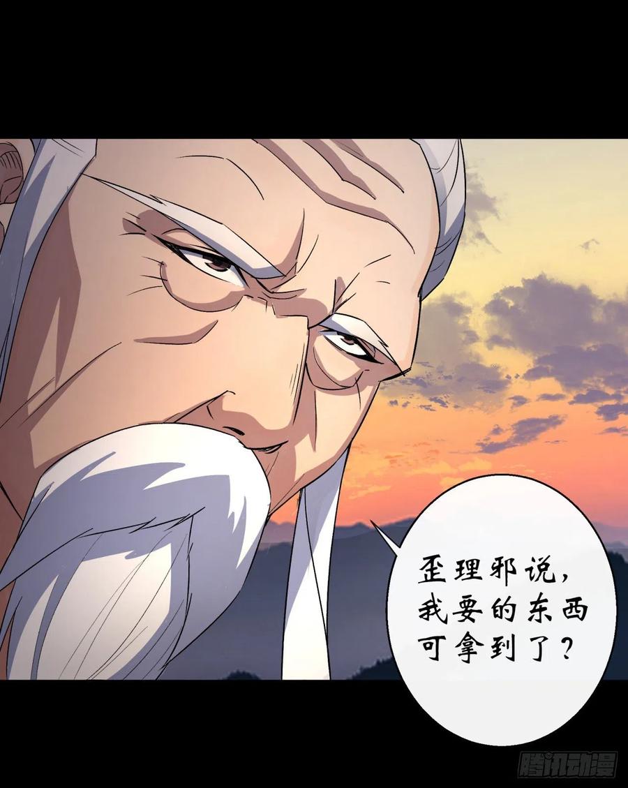 通幽大圣（我掌通幽号令鬼神） - 第35话 歃血 第38页