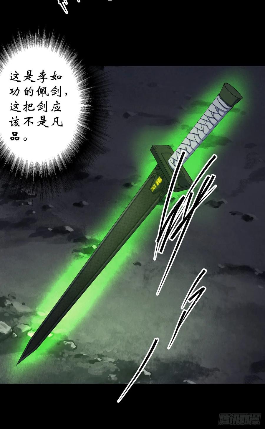 通幽大圣（我掌通幽号令鬼神） - 第35话 歃血 第12页