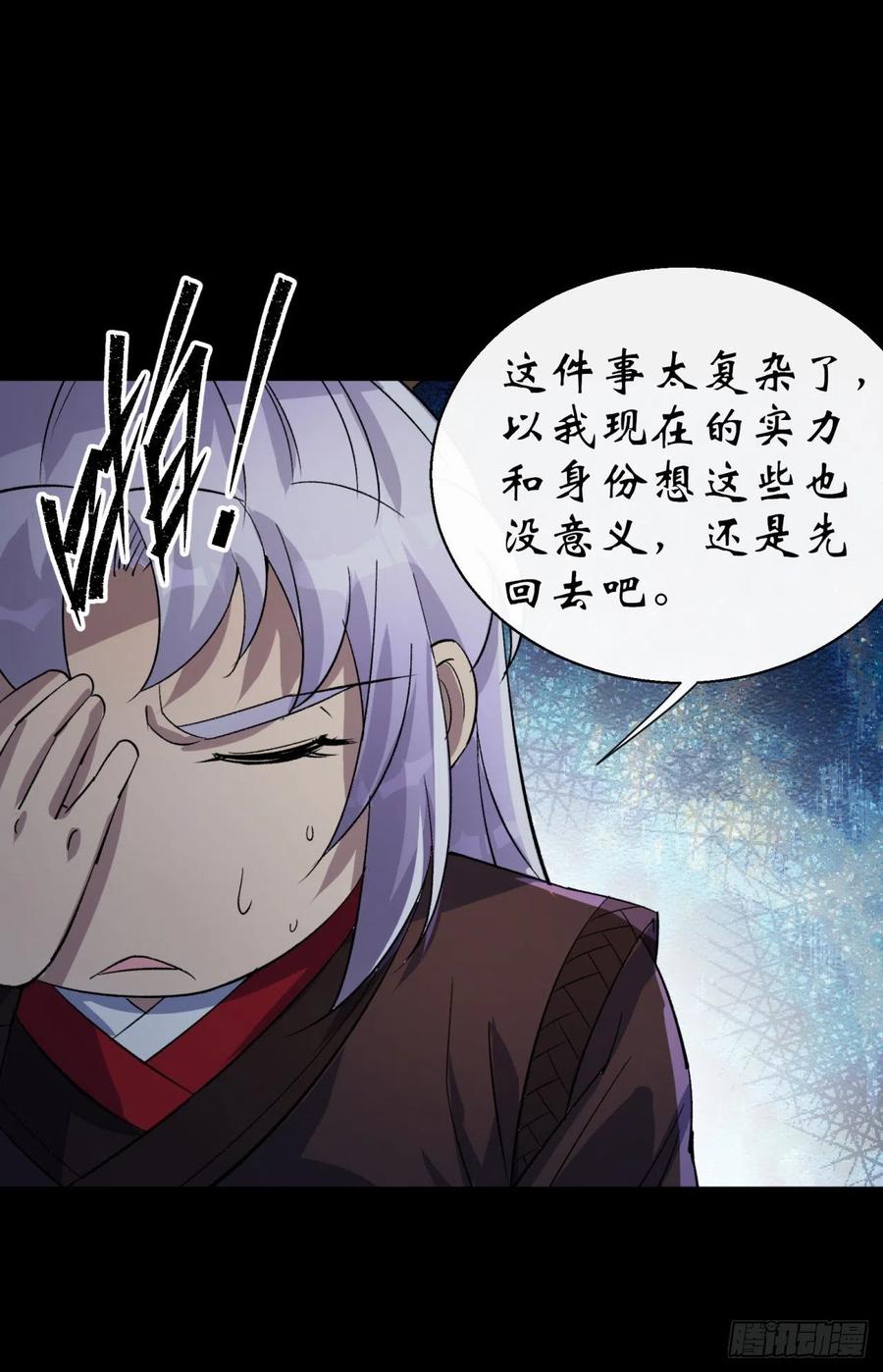 通幽大圣（我掌通幽号令鬼神） - 第35话 歃血 第24页