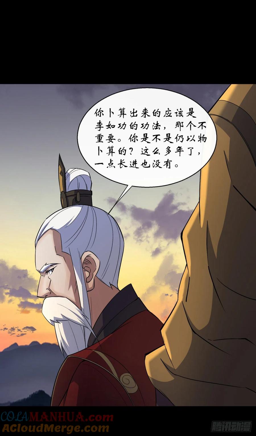 通幽大圣（我掌通幽号令鬼神） - 第36话 黄雀在后 第17页