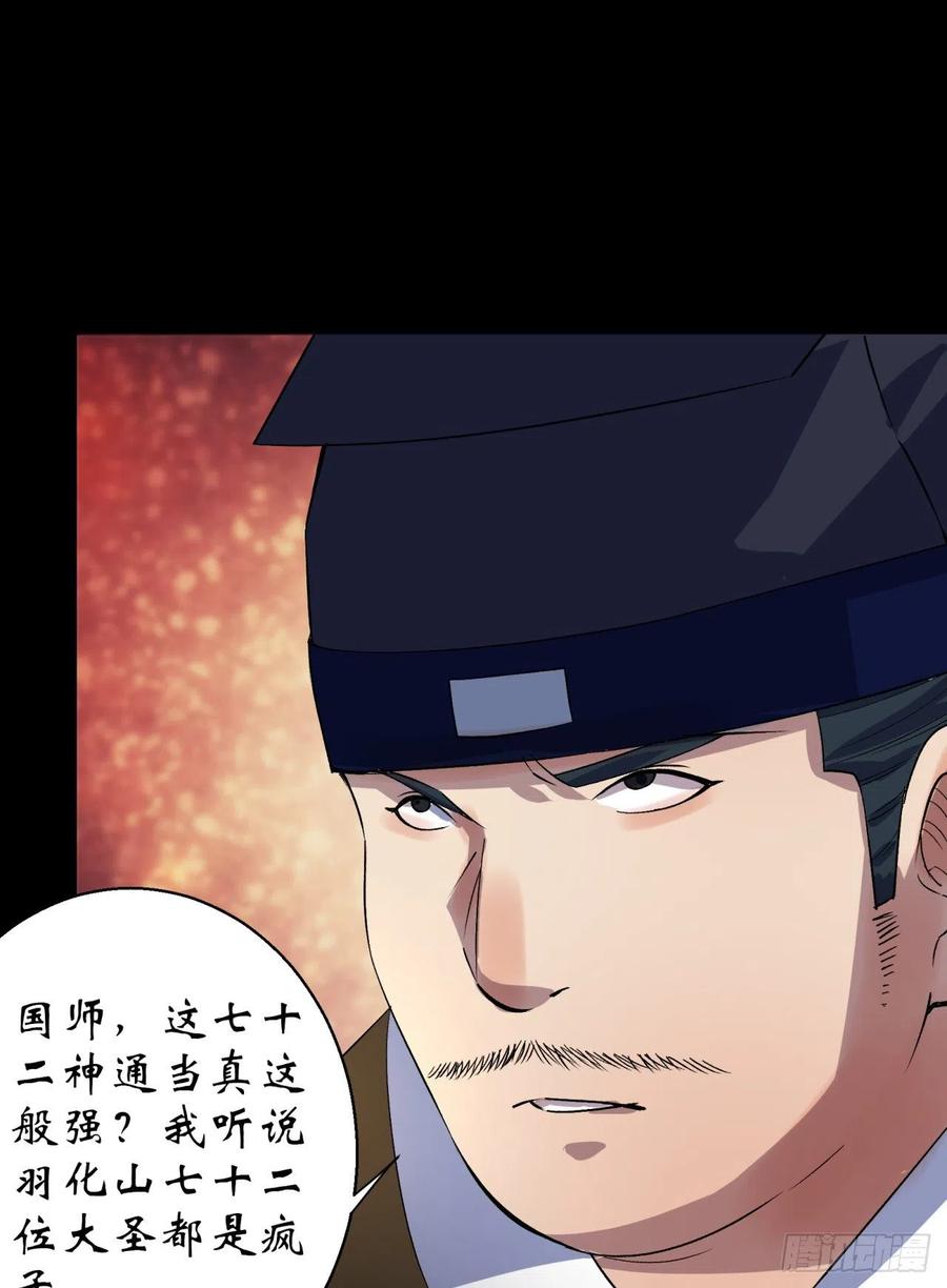 通幽大圣（我掌通幽号令鬼神） - 第36话 黄雀在后 第12页