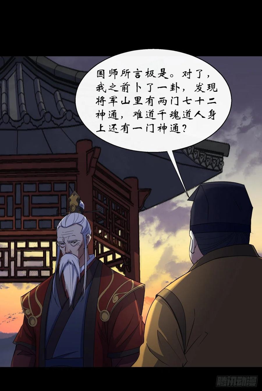 通幽大圣（我掌通幽号令鬼神） - 第36话 黄雀在后 第16页