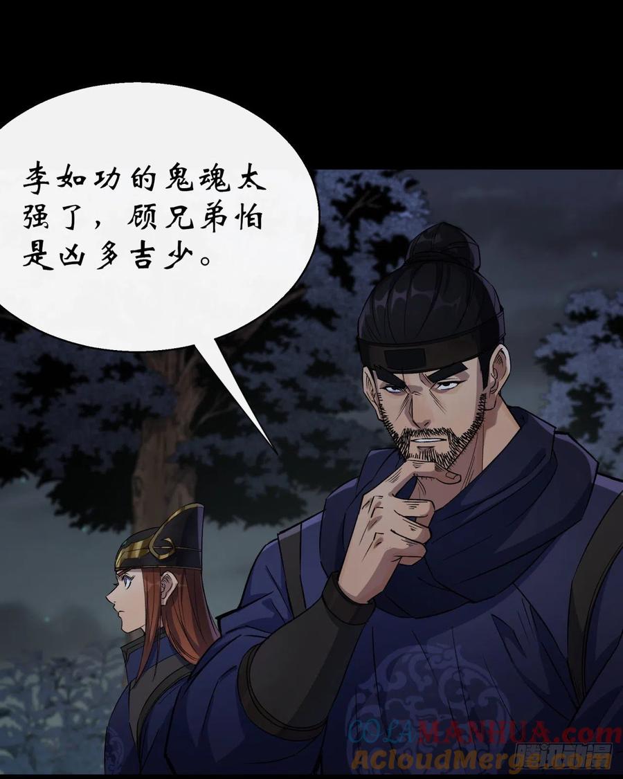 通幽大圣（我掌通幽号令鬼神） - 第36话 黄雀在后 第25页