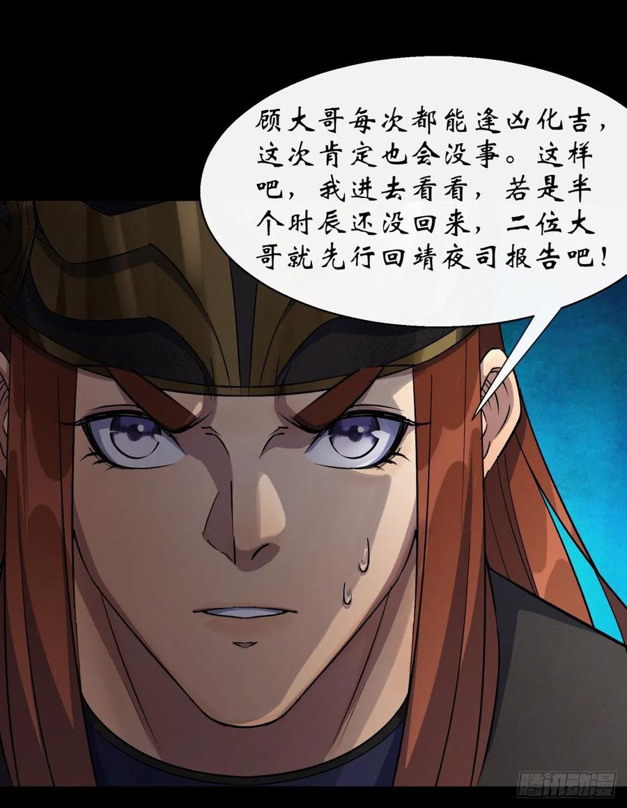 通幽大圣（我掌通幽号令鬼神） - 第36话 黄雀在后 第26页