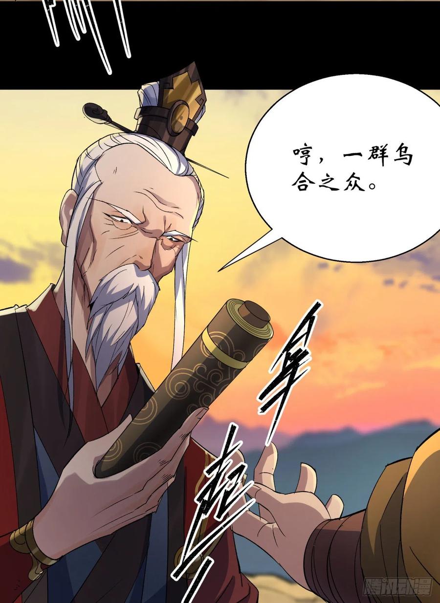 通幽大圣（我掌通幽号令鬼神） - 第36话 黄雀在后 第4页