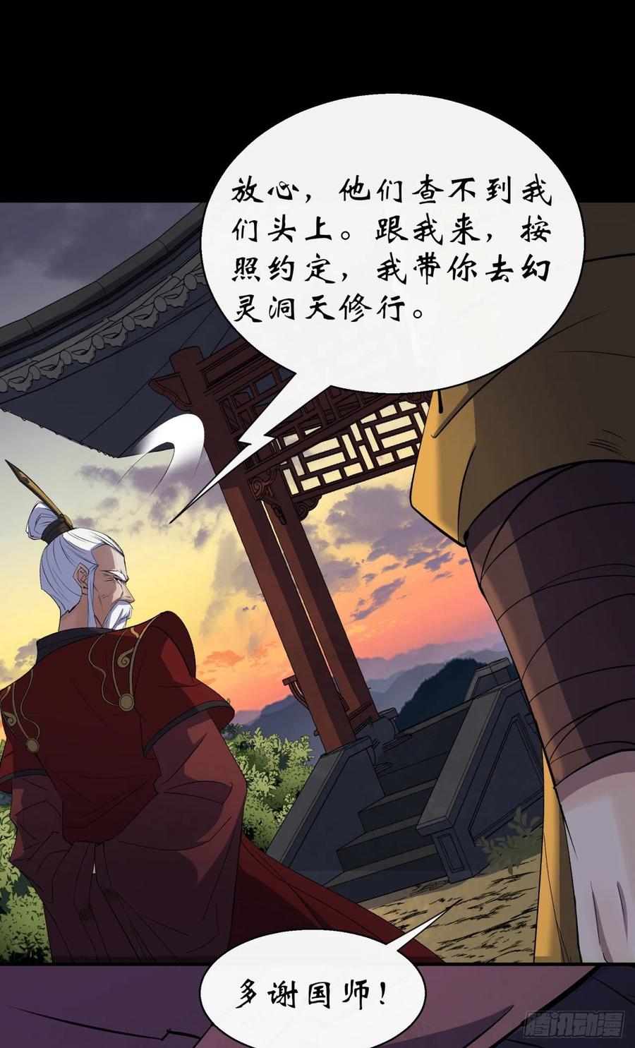 通幽大圣（我掌通幽号令鬼神） - 第36话 黄雀在后 第22页