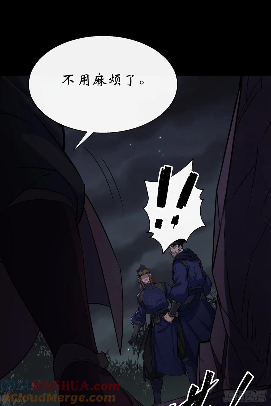 通幽大圣（我掌通幽号令鬼神） - 第36话 黄雀在后 第27页